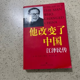 他改变了中国：江泽民传