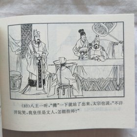 连环画；杨家将 之三十八贤王挂帅征辽兵