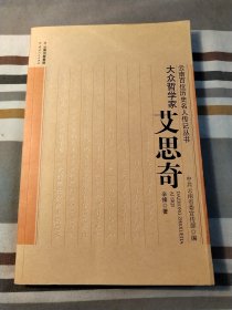 大众哲学家——艾思奇