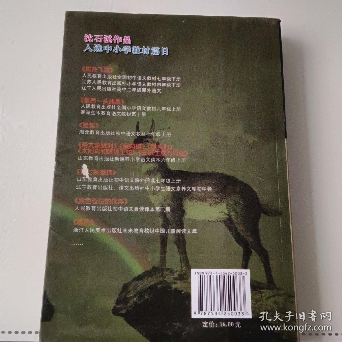 点击查看原图 斑羚飞渡