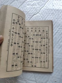 民国版二十世纪阴阳合历