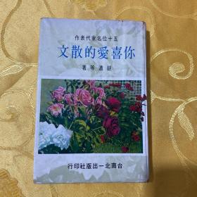 五十位名家代表作 你喜爱的散文【第一页有一篇字】