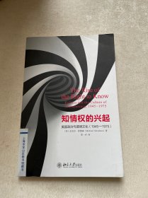 知情权的兴起：美国政治与透明文化(1945—1975)