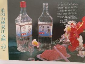 江苏双洋酒厂酒广告