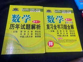 2008年李永乐、李正元考研数学1 数学复习全书【理工类、数学一】