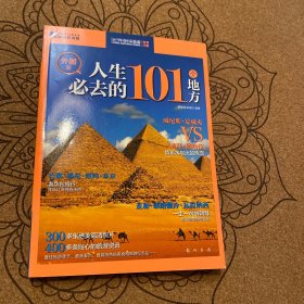 人生必去的101个地方