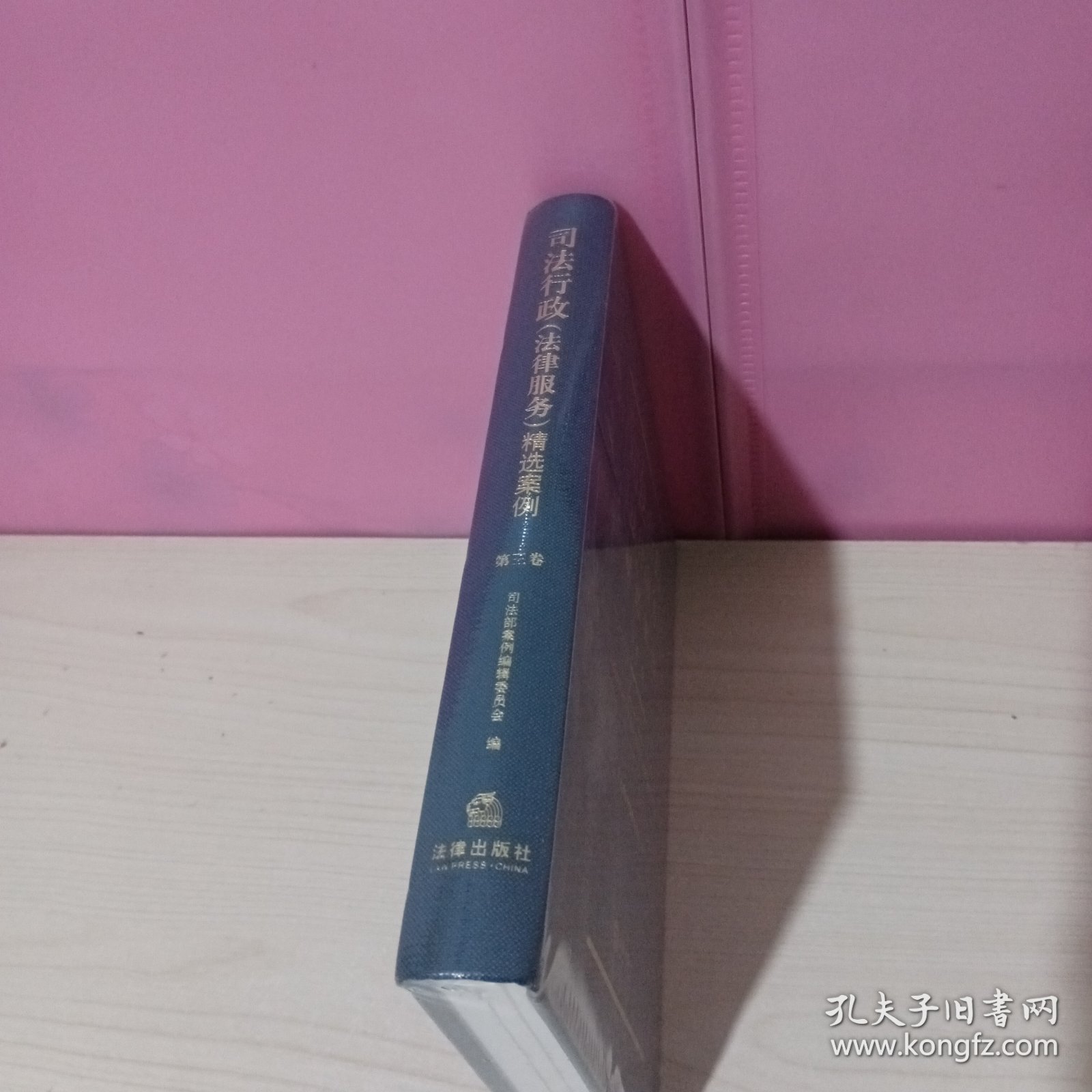司法行政（法律服务）精选案例（第三卷）