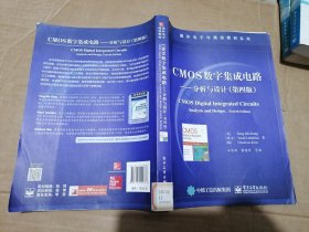 国外电子与通信教材系列·CMOS数字集成电路：分析与设计（第四版）