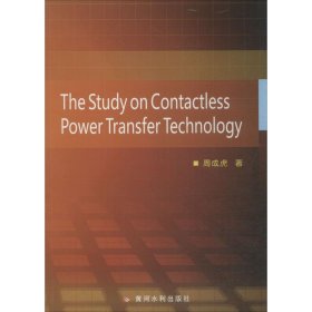 TheStudyOnContactlessPowerTransfer