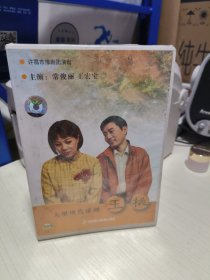K 豫剧DVD 大型现代豫剧玉桃 （正版未拆封