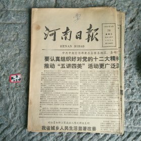 河南日报1982年9月29日