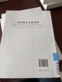 美国刑法各论原理
