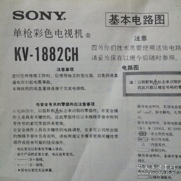 SONY.单枪彩色电视机 KV-1882CH 基本电路图