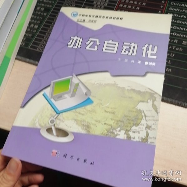 中职中专文秘类专业规划教材：办公自动化