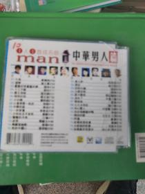 VCD1人1首成名曲一一中华男人篇（AB双碟装）