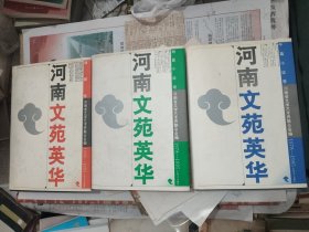 河南文苑英华，1978-1995，短篇小说卷、中篇小说卷、美术卷、音乐卷、电影电视卷、曲艺卷、诗歌卷、书法卷、戏曲卷，九本合售，选购议价参在售近品。