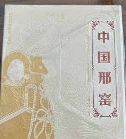 中国邢窑