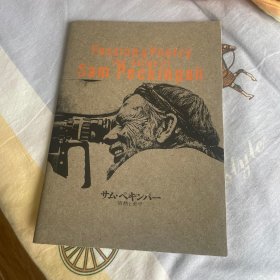 电影场刊 激情与诗意：佩金帕的战争 Passion & Poetry: Sam Peckinpah's War