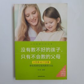 没有教不好的孩子只有不会教的父母