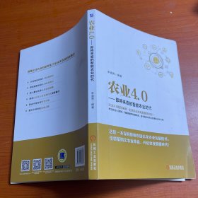 农业4.0 即将来临的智能农业时代