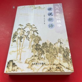 文史笔记精华