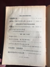 红旗1973年10期，