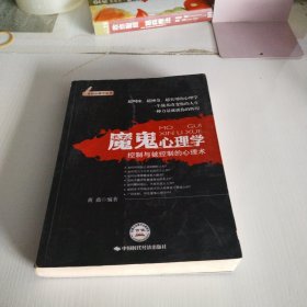 魔鬼心理学