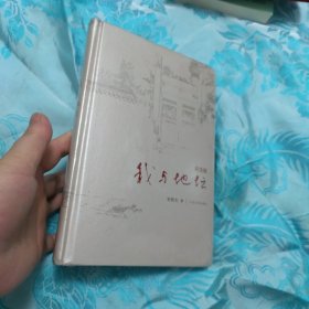 我与地坛