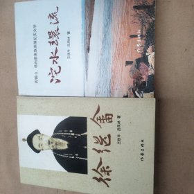 徐继畬，沱水环流，2本一套。