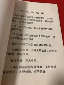 医药资料合订本一册共10册  包括保健参考1、 临床医疗学习资料1972年第二期、临床要学习资料1973年第二、三、五、六、八期，临床医疗学习资料1975年第一期，伊春医药1975年第一期、增刊） 珍贵