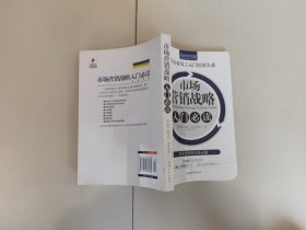 市场营销的战略的第一本书:激发销售的全新灵感