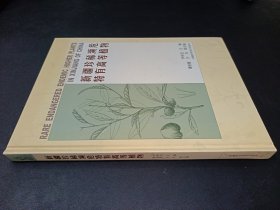 新疆珍稀瀕危特有高等植物