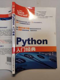 Python入门经典       未翻阅