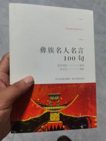 彝族书籍 彝族名人名言100句