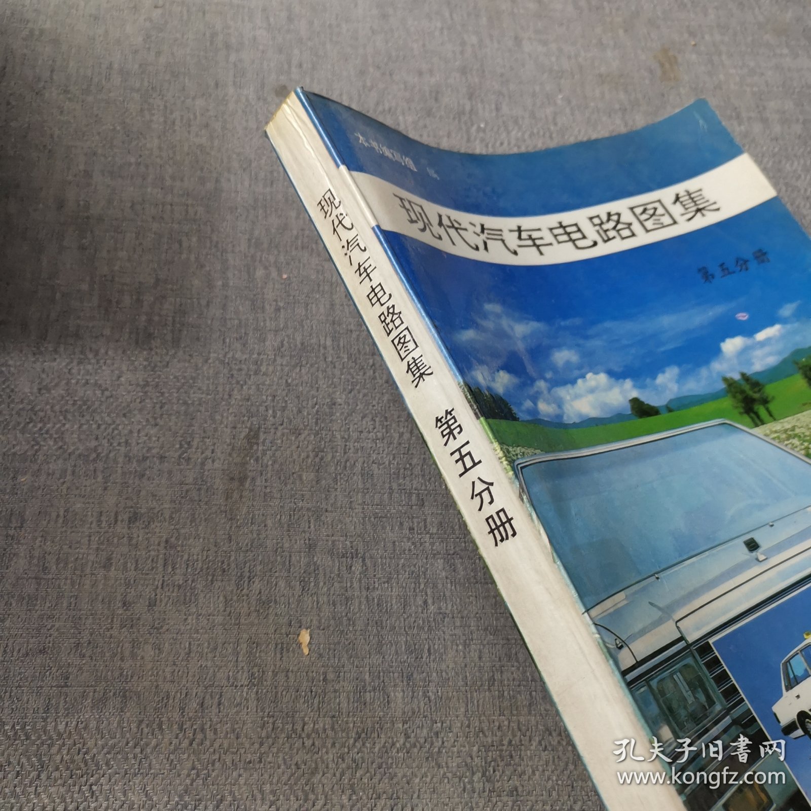 现代汽车电路图集.第五分册