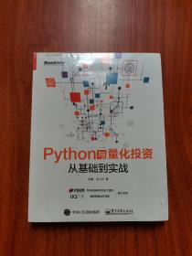 Python与量化投资：从基础到实战