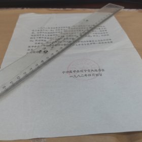 1982年，中华医学会辽宁省大连分会，老年之友小册子的反馈意见