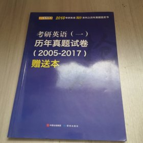 金榜图书2018考研英语抢分系列之历年真题蓝皮书 历年真题抢分精讲 英语一  （完形+新题型+翻译分册