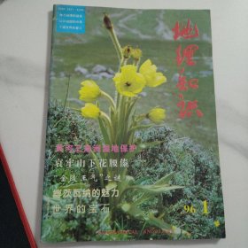 地理知识1996年1月