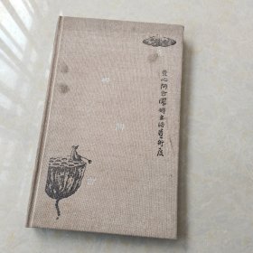 素心问古闻娜书法艺术展
