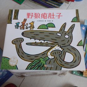 野狼瘪肚子
