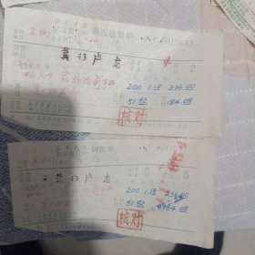 新华书店北京发行所调拨通知单。药物治疗手册两张一套。