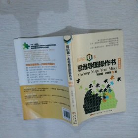 你的第一本思维导图操作书（学生套装版 套装共2册）