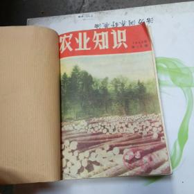 农业知识1956年13-24期 合订一册