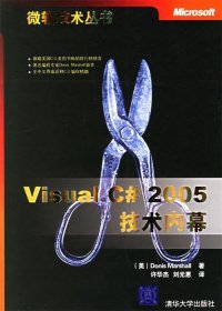 正版VisualC#2005技术内幕9787302144175