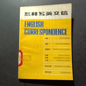 怎样写英文信