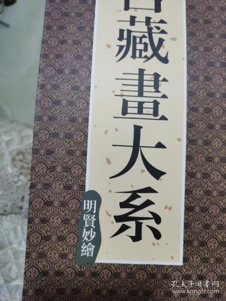 故宫博物院藏品大系：绘画编3·宋