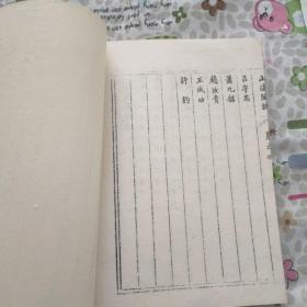 山海关志 康熙八年