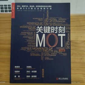 关键时刻MOT（白金版）