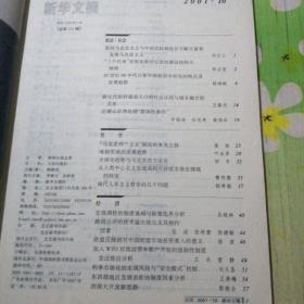 新华文摘 2001.10
